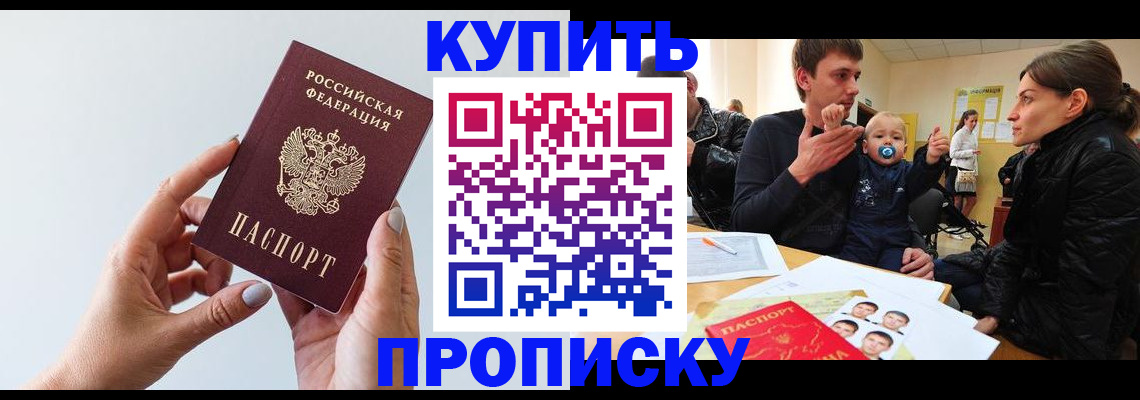 прописка 2025 в Сосновоборске
