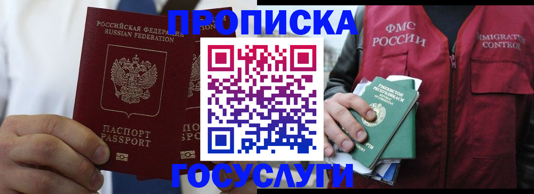 прописка законно в Сосновоборске