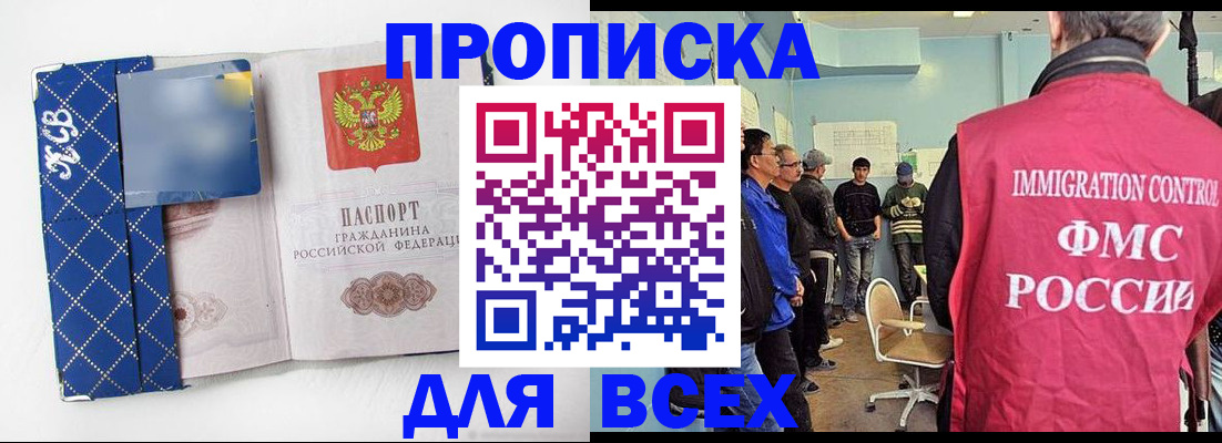 прописка в Сосновоборске